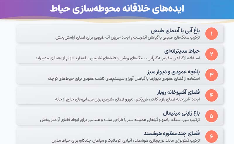 محوطه سازی حیاط