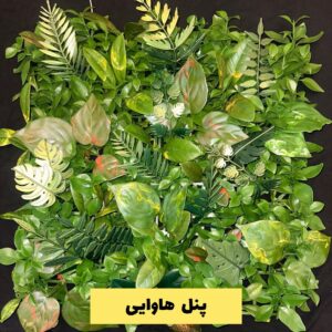 پنل ترکیبی هاوایی 50*50